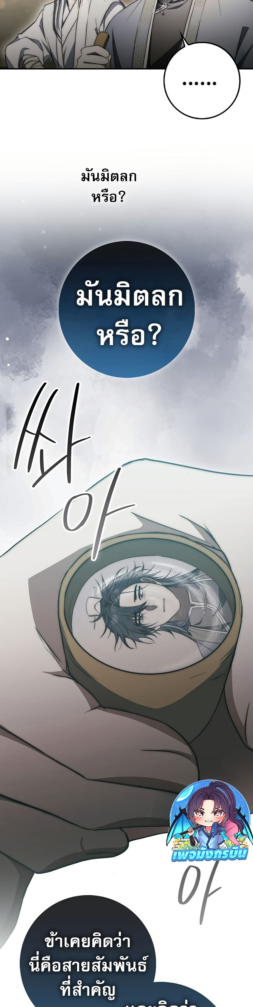 Sword God Dragon page 10