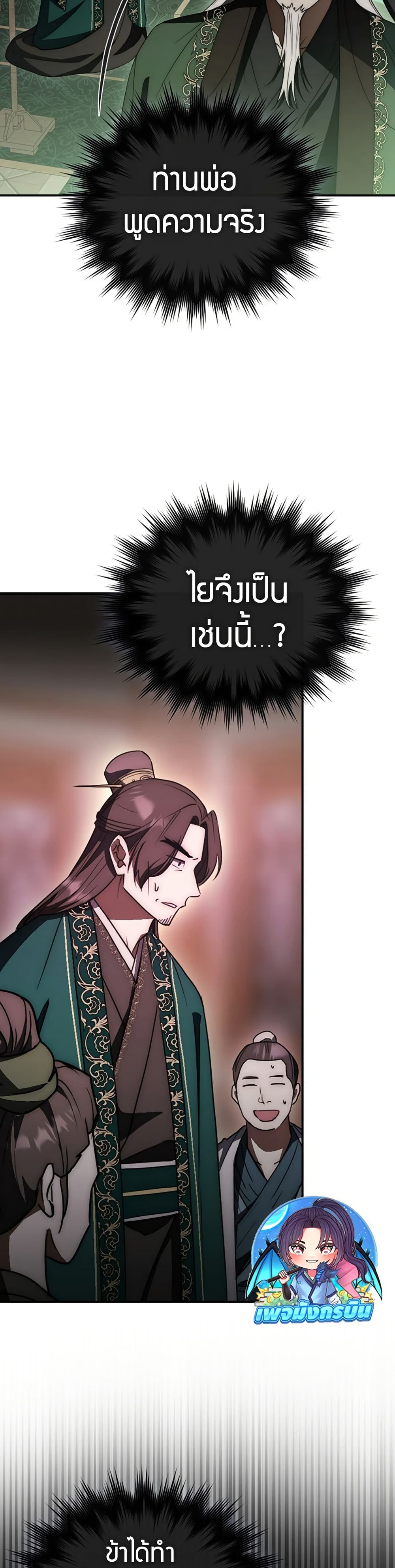 Sword God Dragon page 23