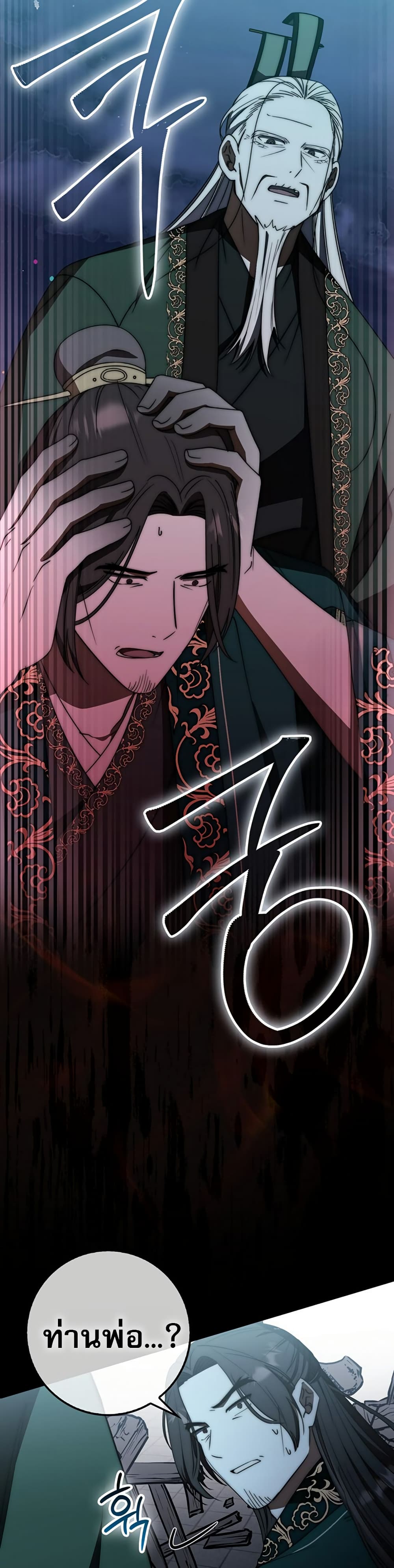 Sword God Dragon page 37