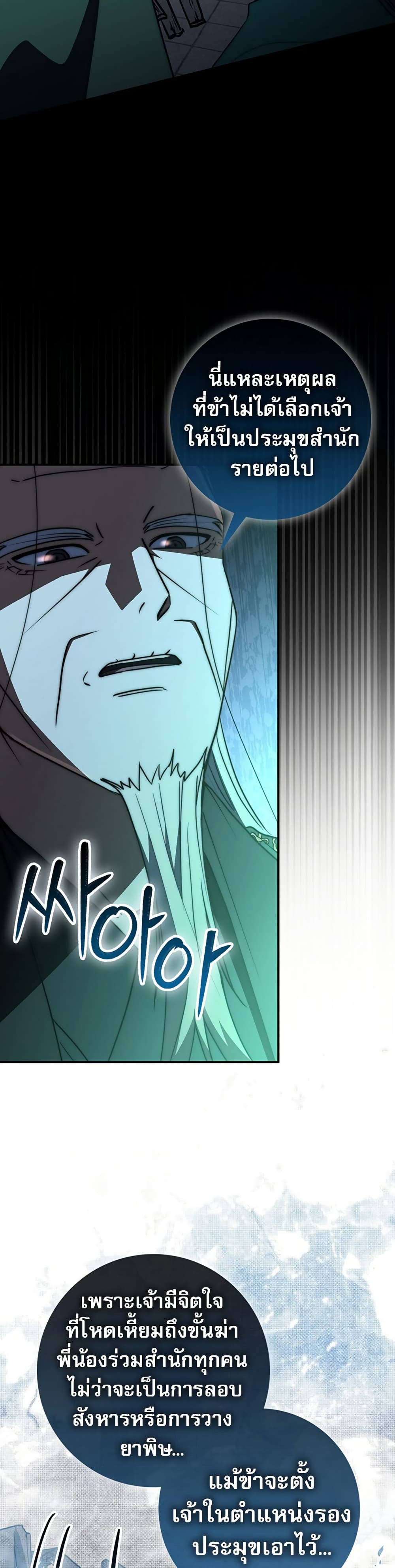 Sword God Dragon page 38