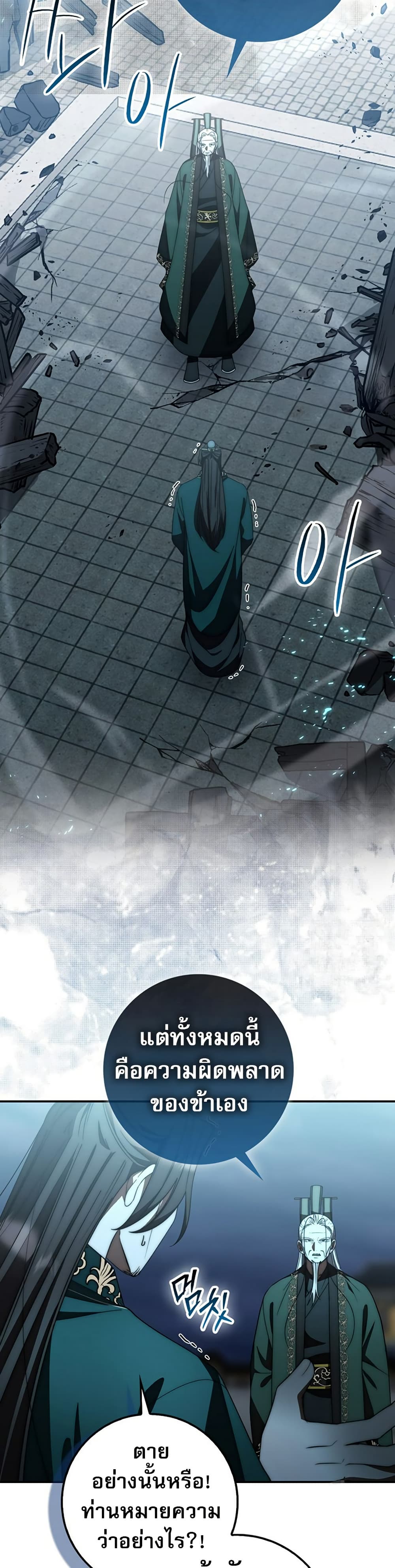 Sword God Dragon page 39