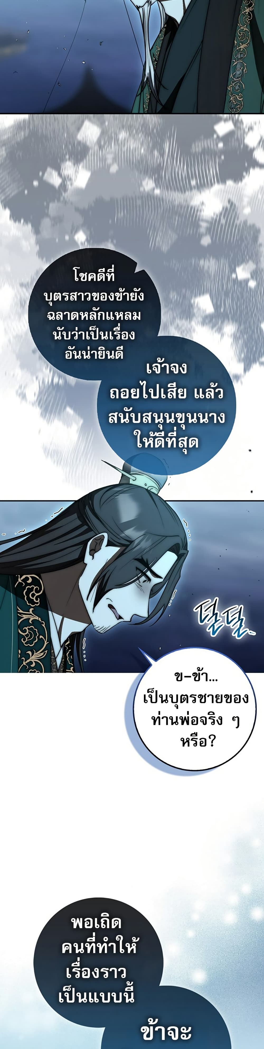 Sword God Dragon page 45