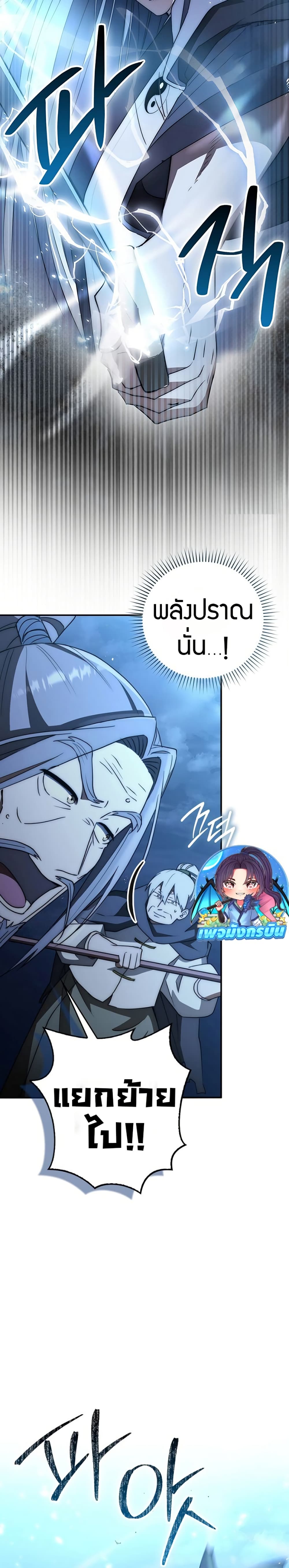 Sword God Dragon page 6