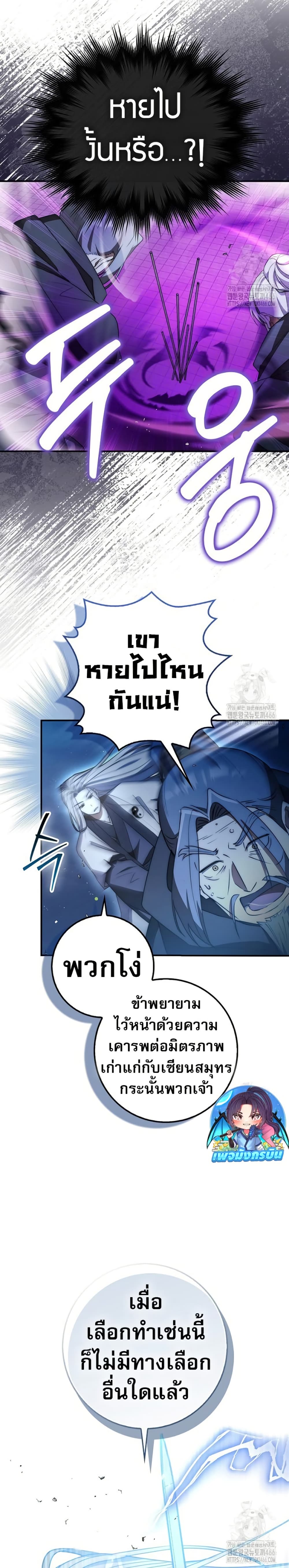 Sword God Dragon page 12
