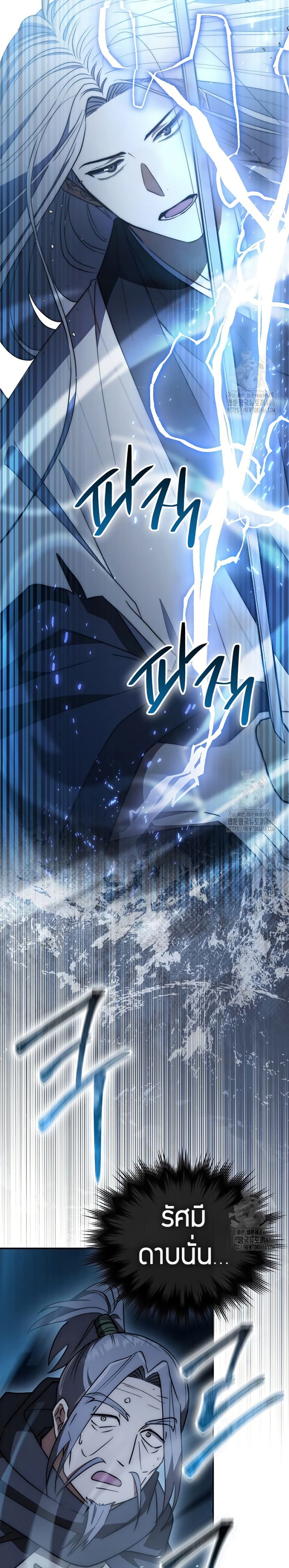 Sword God Dragon page 13