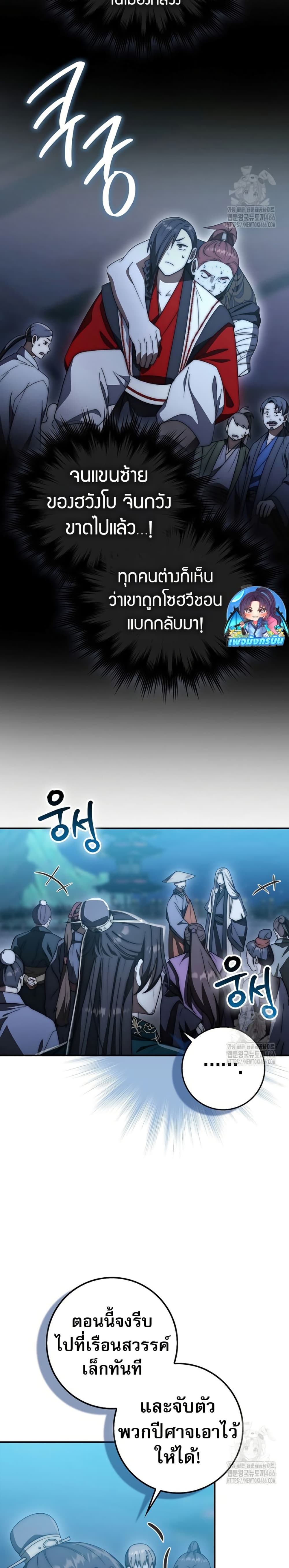 Sword God Dragon page 27
