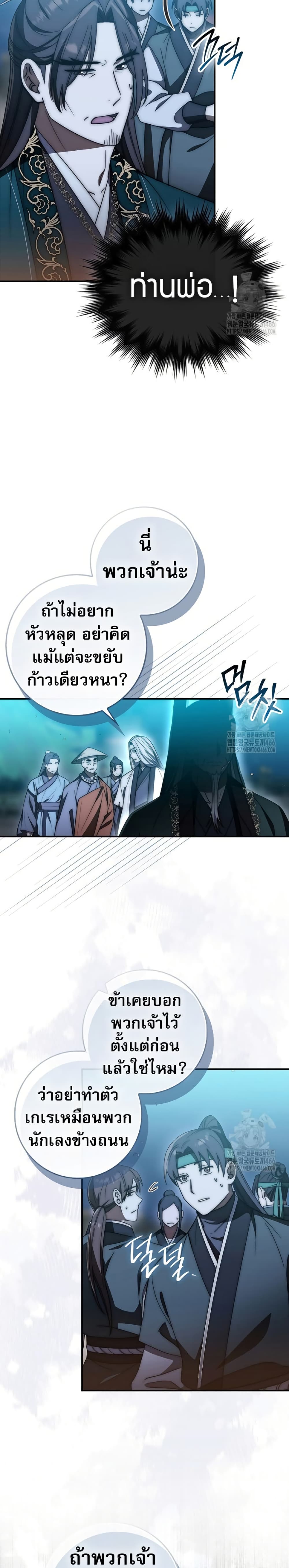 Sword God Dragon page 28