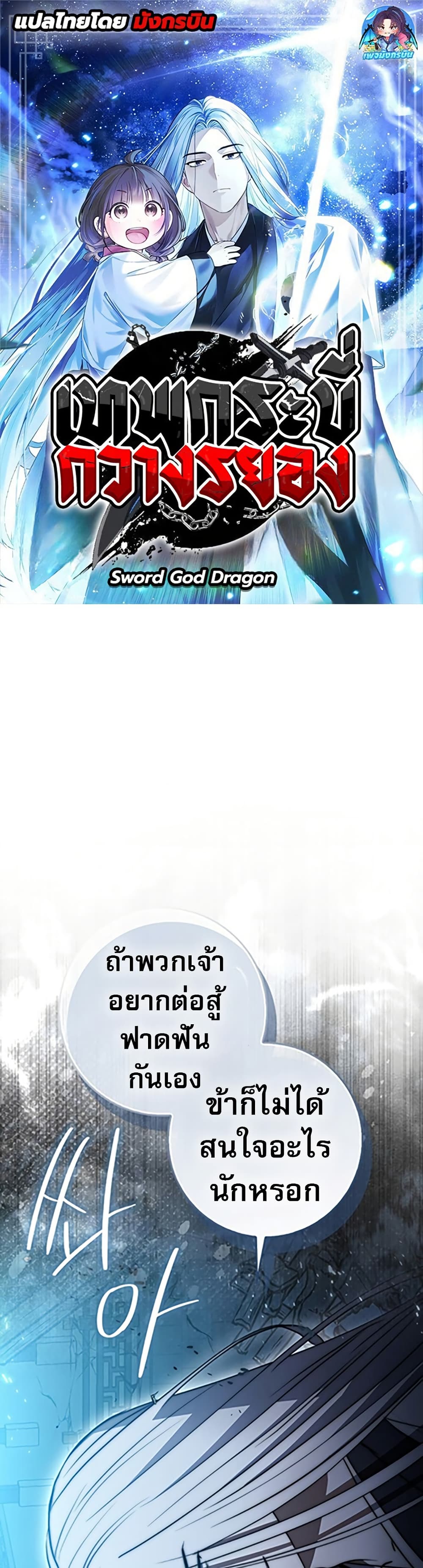Sword God Dragon page 1