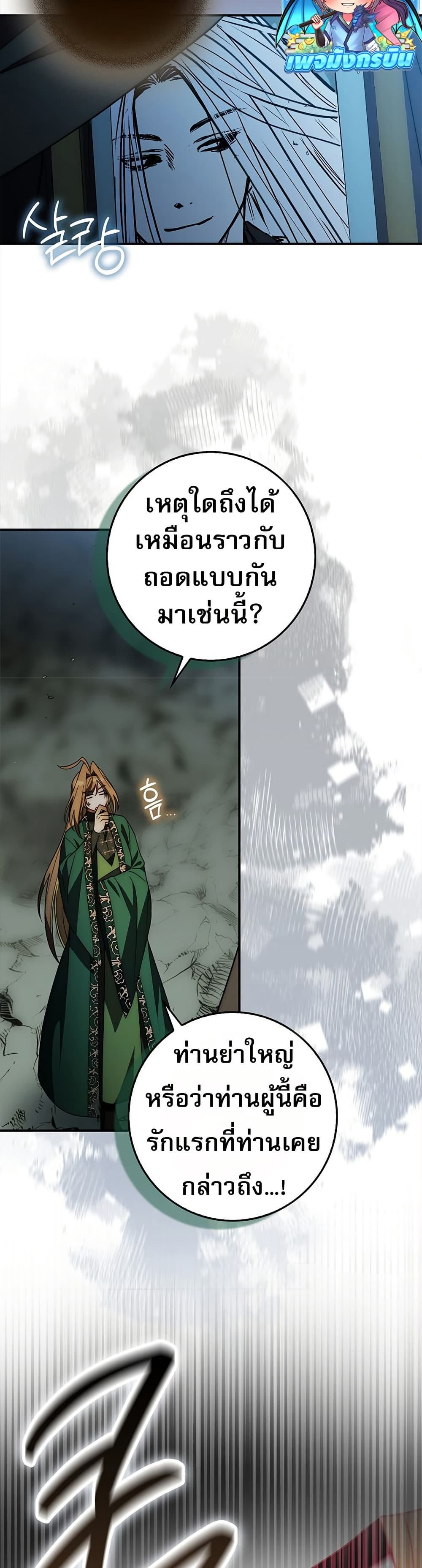 Sword God Dragon page 17