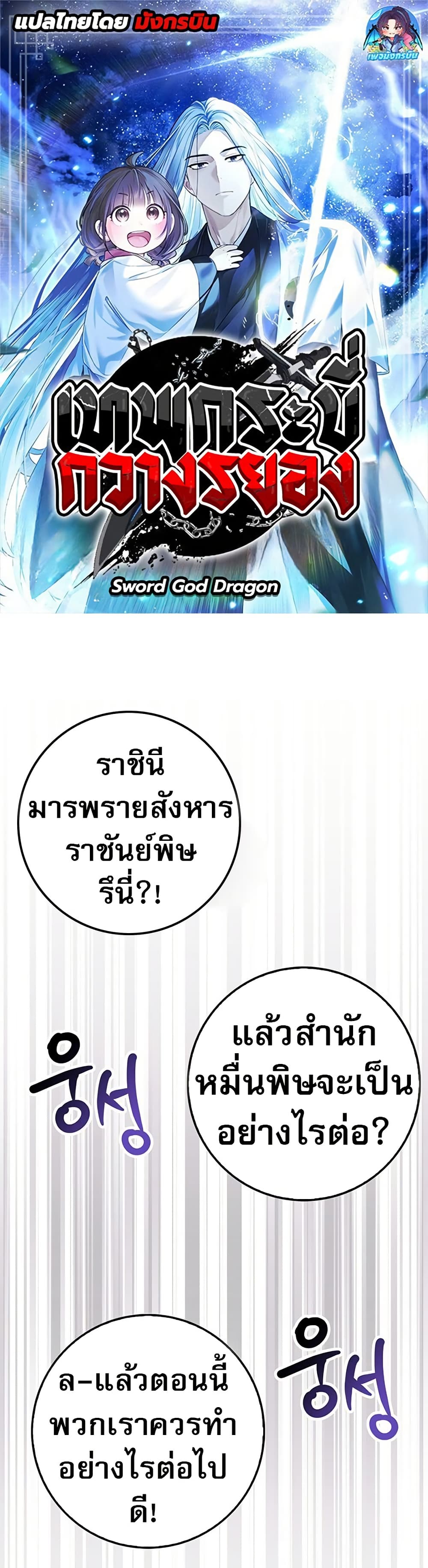 Sword God Dragon page 1