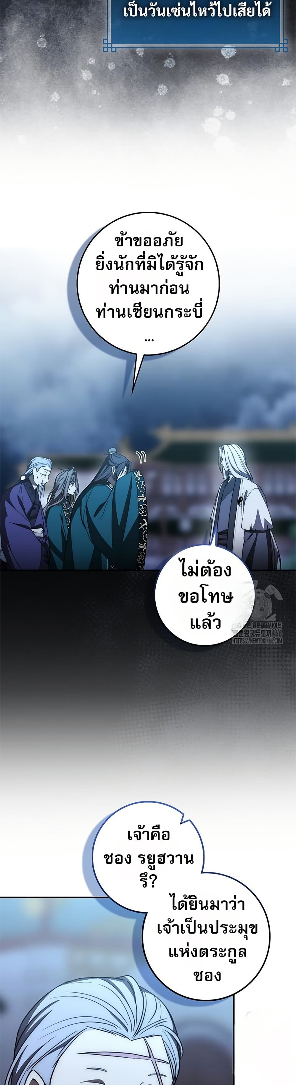 Sword God Dragon page 15