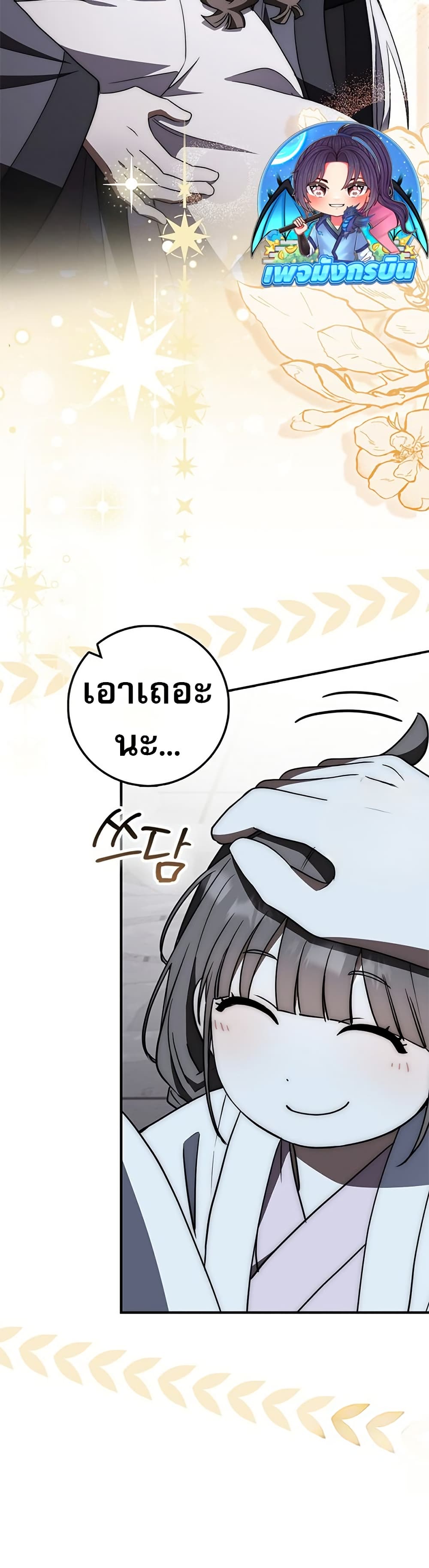 Sword God Dragon page 19