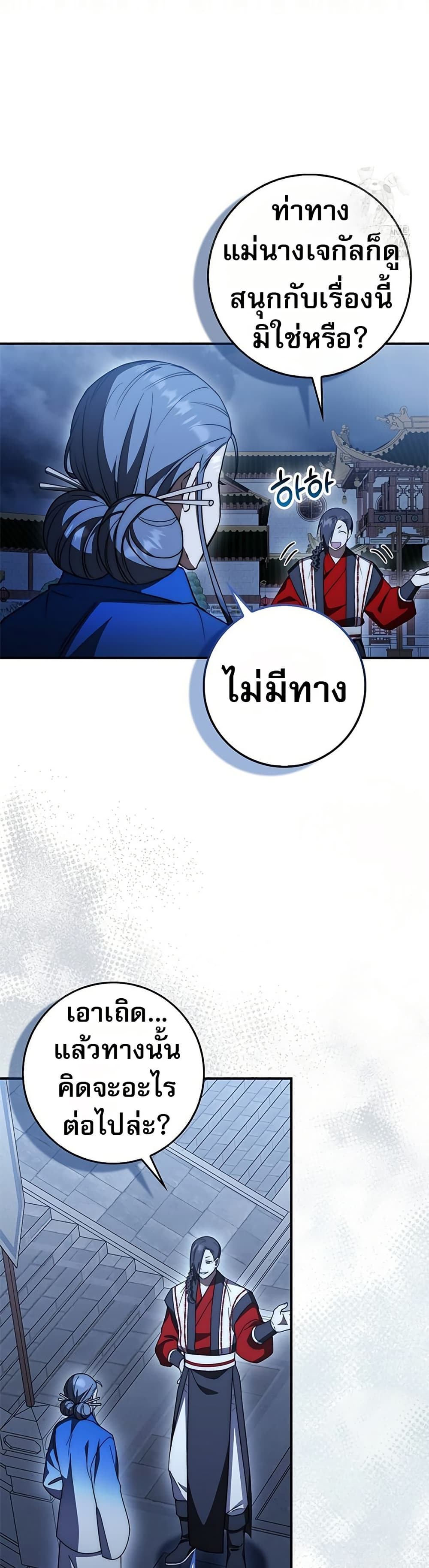 Sword God Dragon page 38