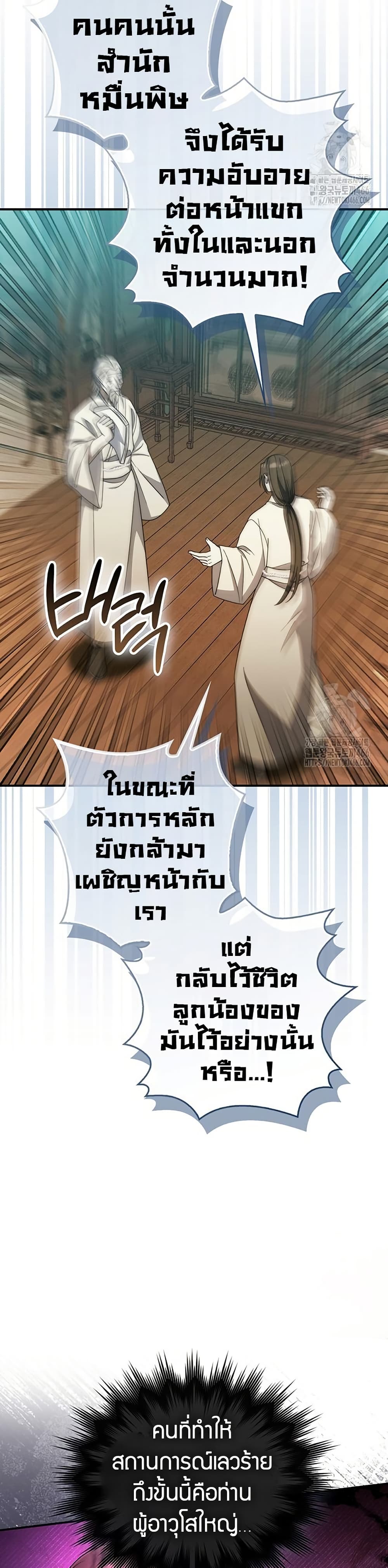 Sword God Dragon page 36