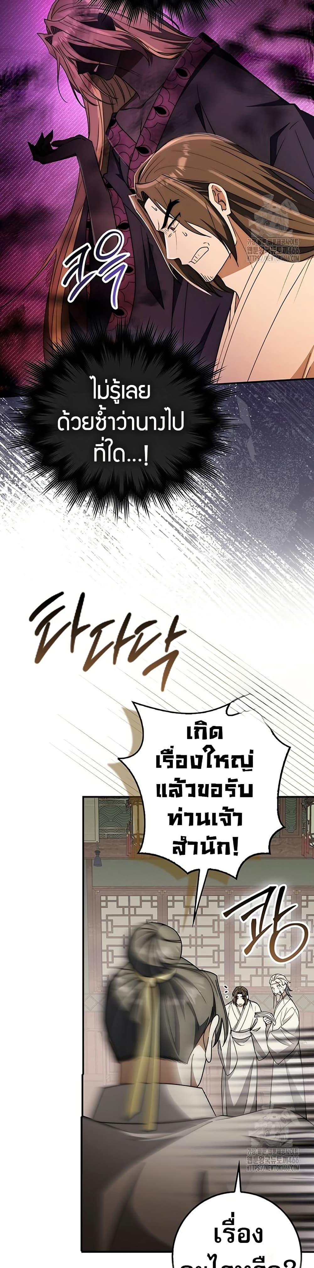 Sword God Dragon page 37