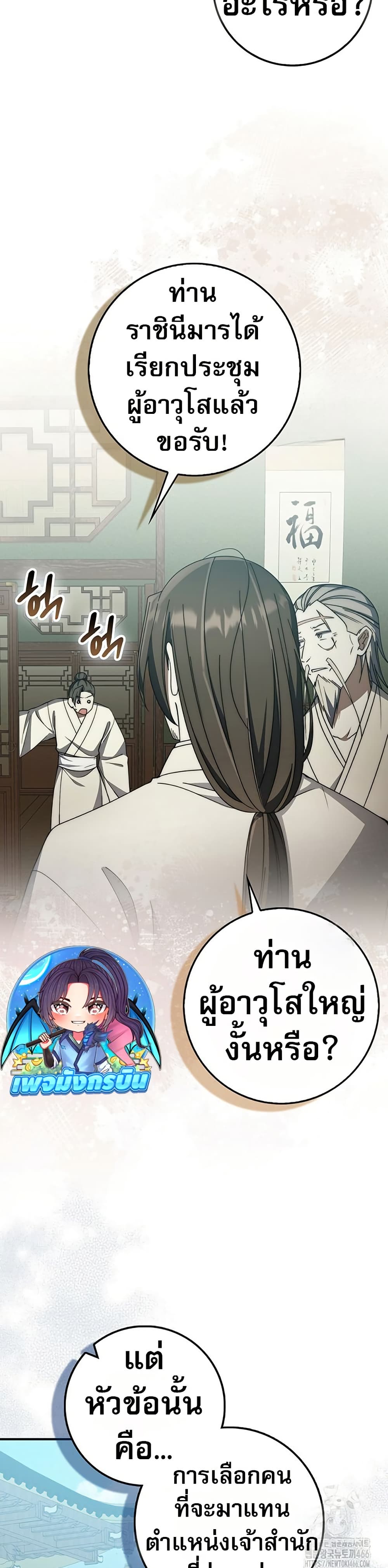 Sword God Dragon page 38