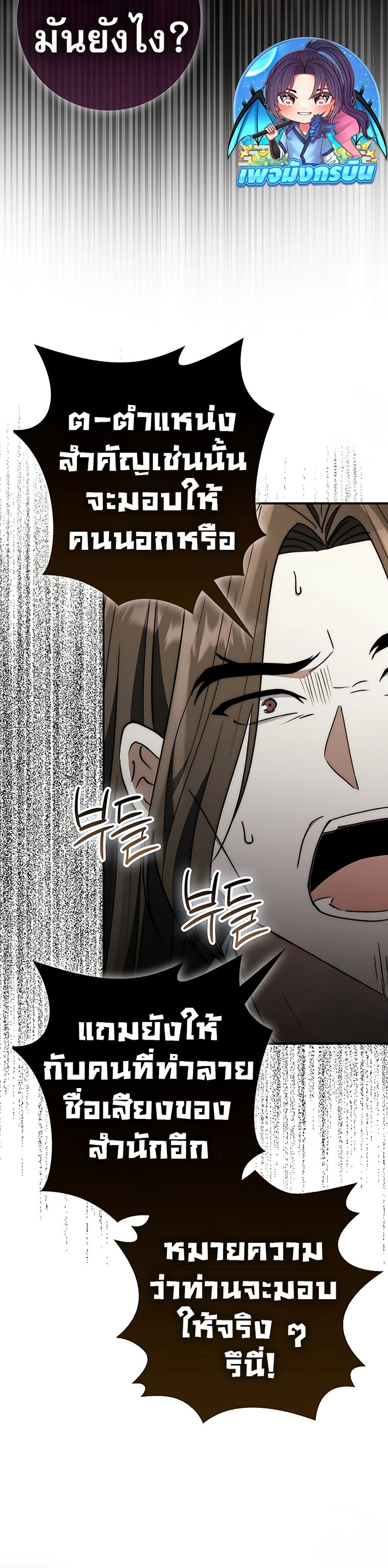 Sword God Dragon page 43