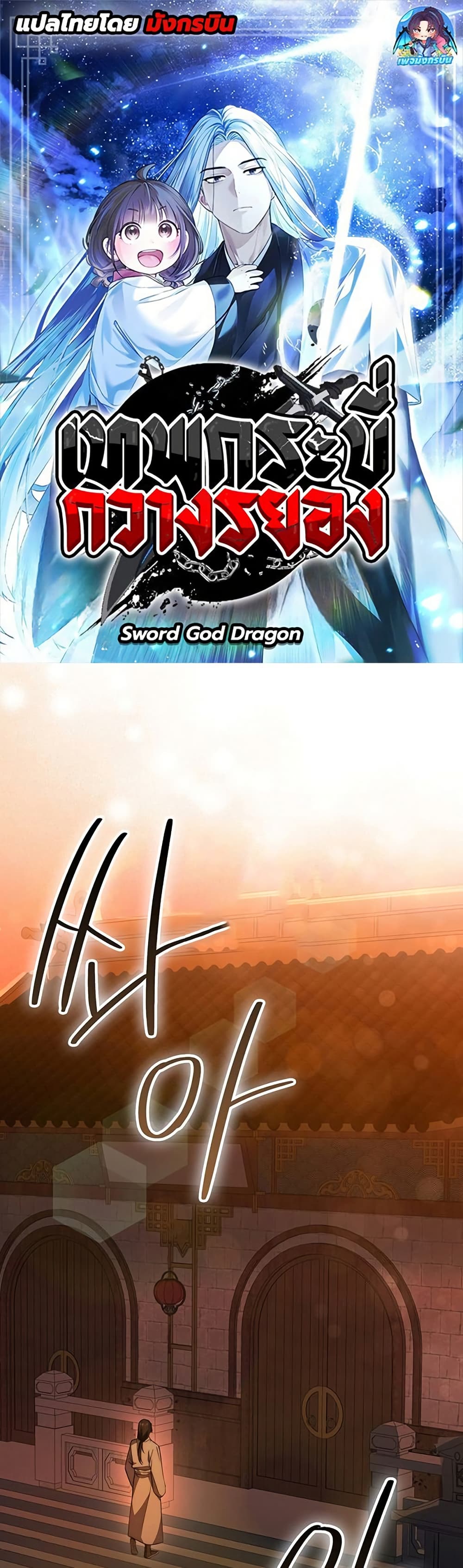 Sword God Dragon page 1