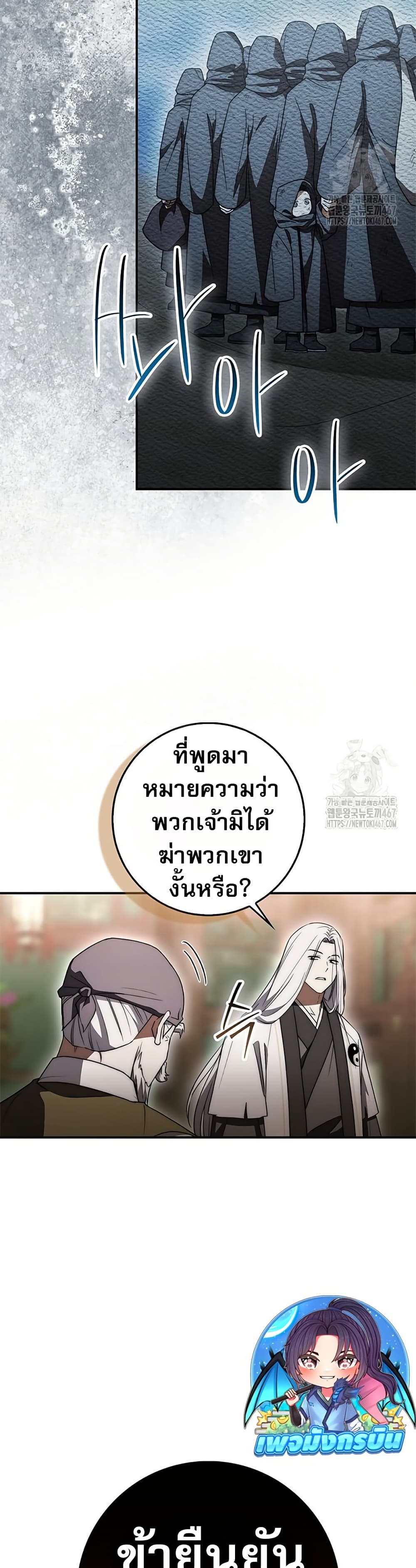 Sword God Dragon page 7