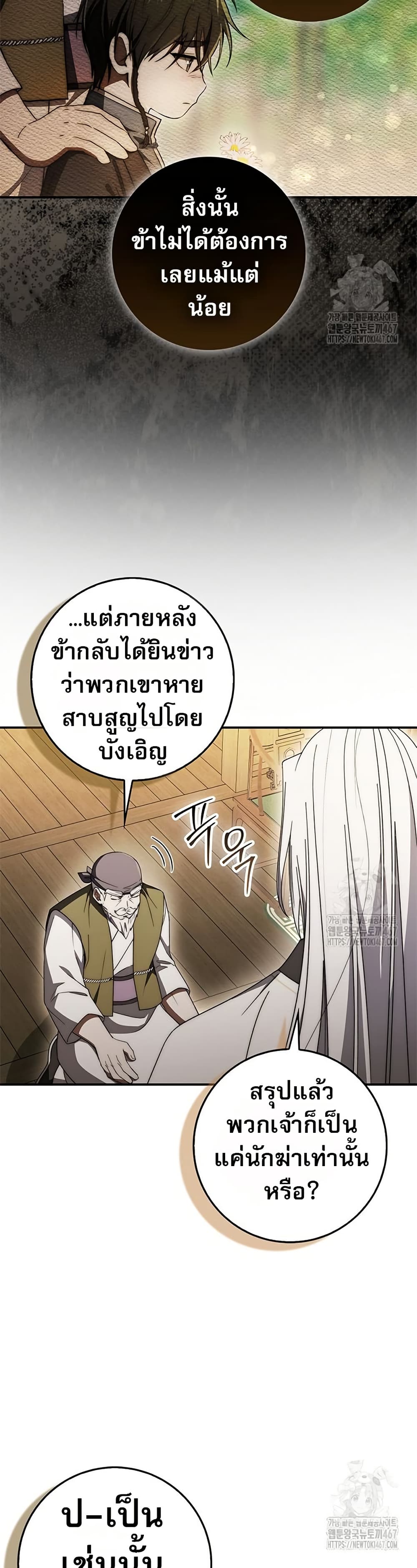 Sword God Dragon page 10