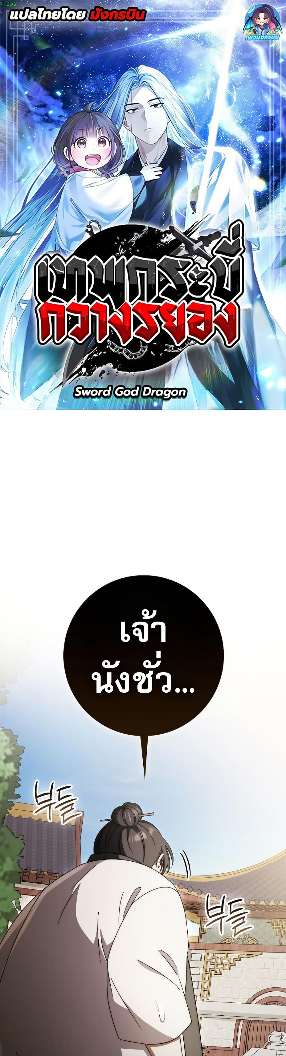 Sword God Dragon page 1
