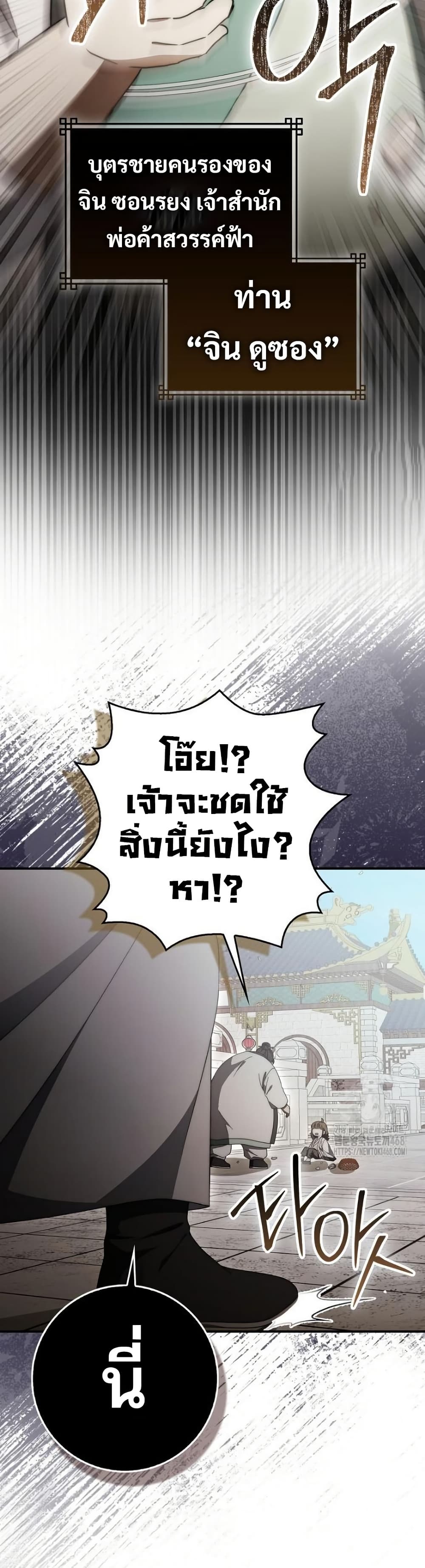 Sword God Dragon page 3