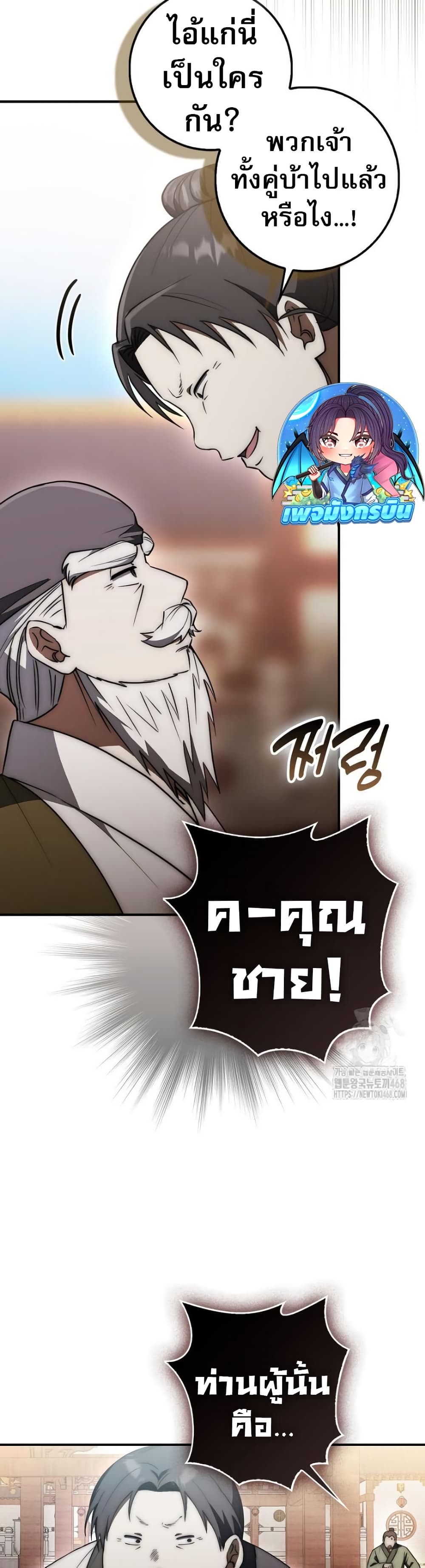 Sword God Dragon page 5