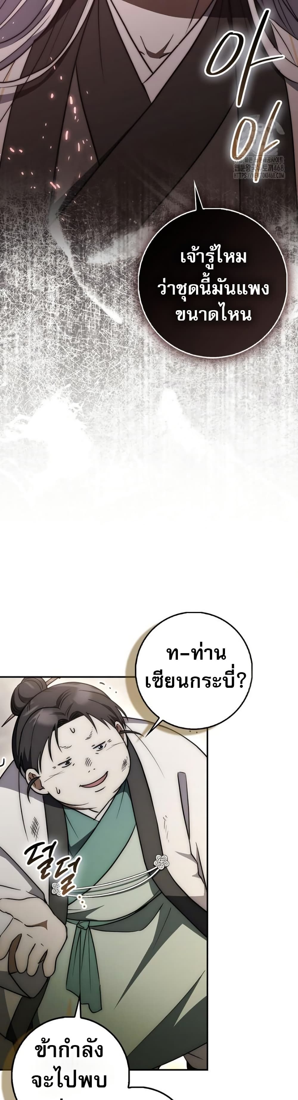 Sword God Dragon page 13