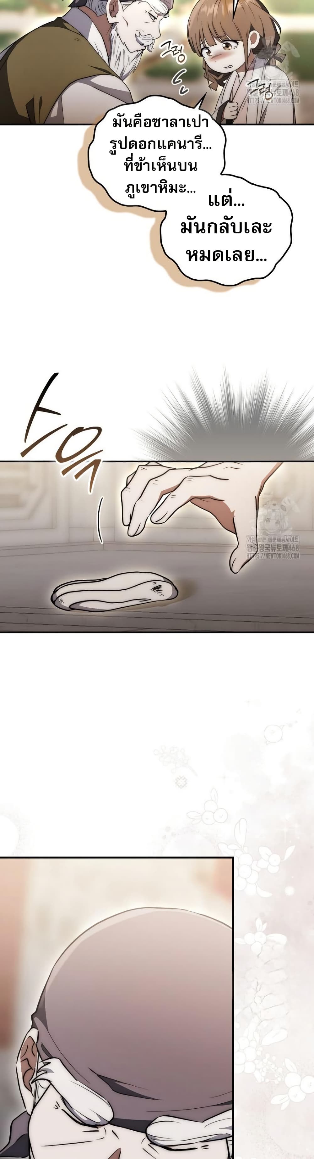 Sword God Dragon page 17