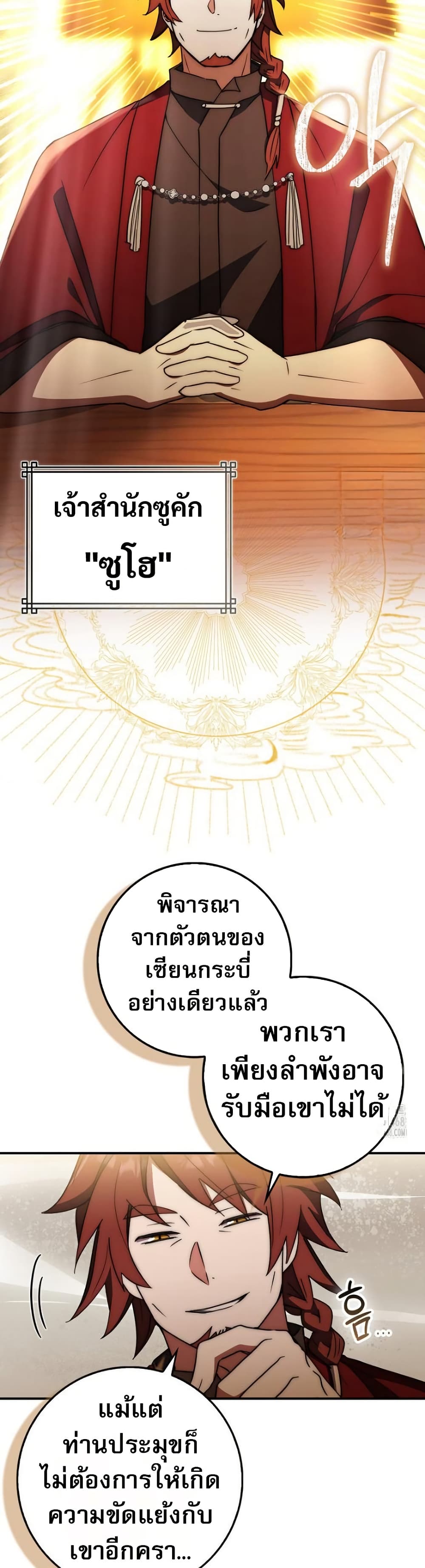 Sword God Dragon page 36