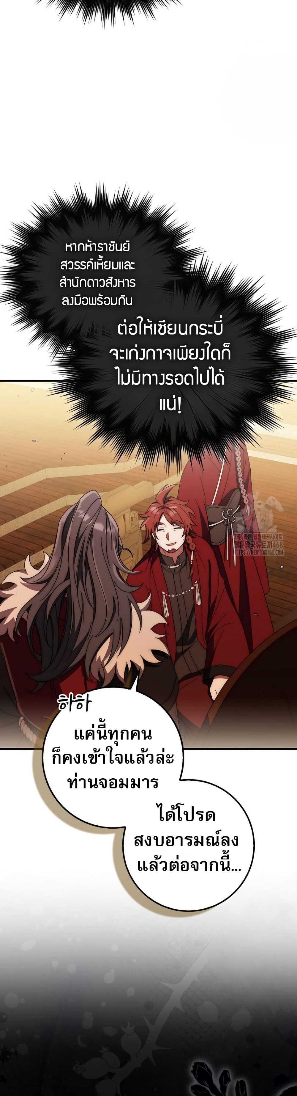 Sword God Dragon page 48