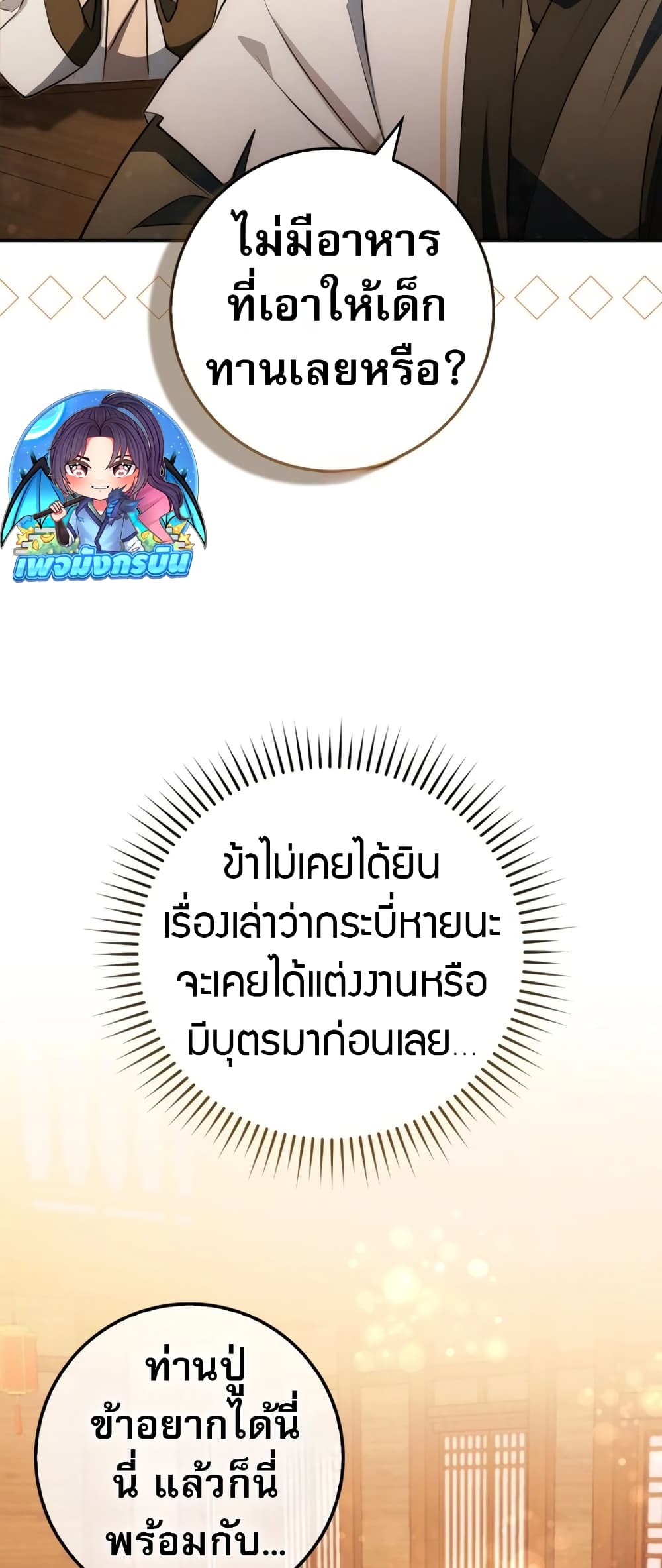 Sword God Dragon page 14