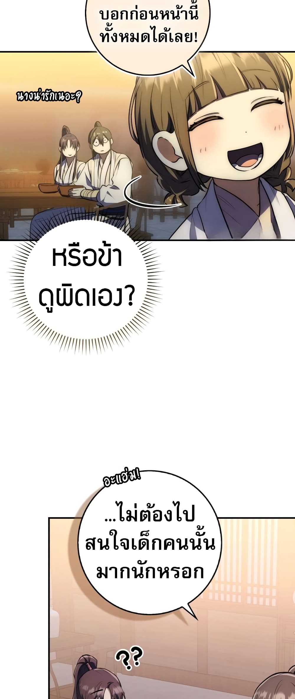 Sword God Dragon page 20