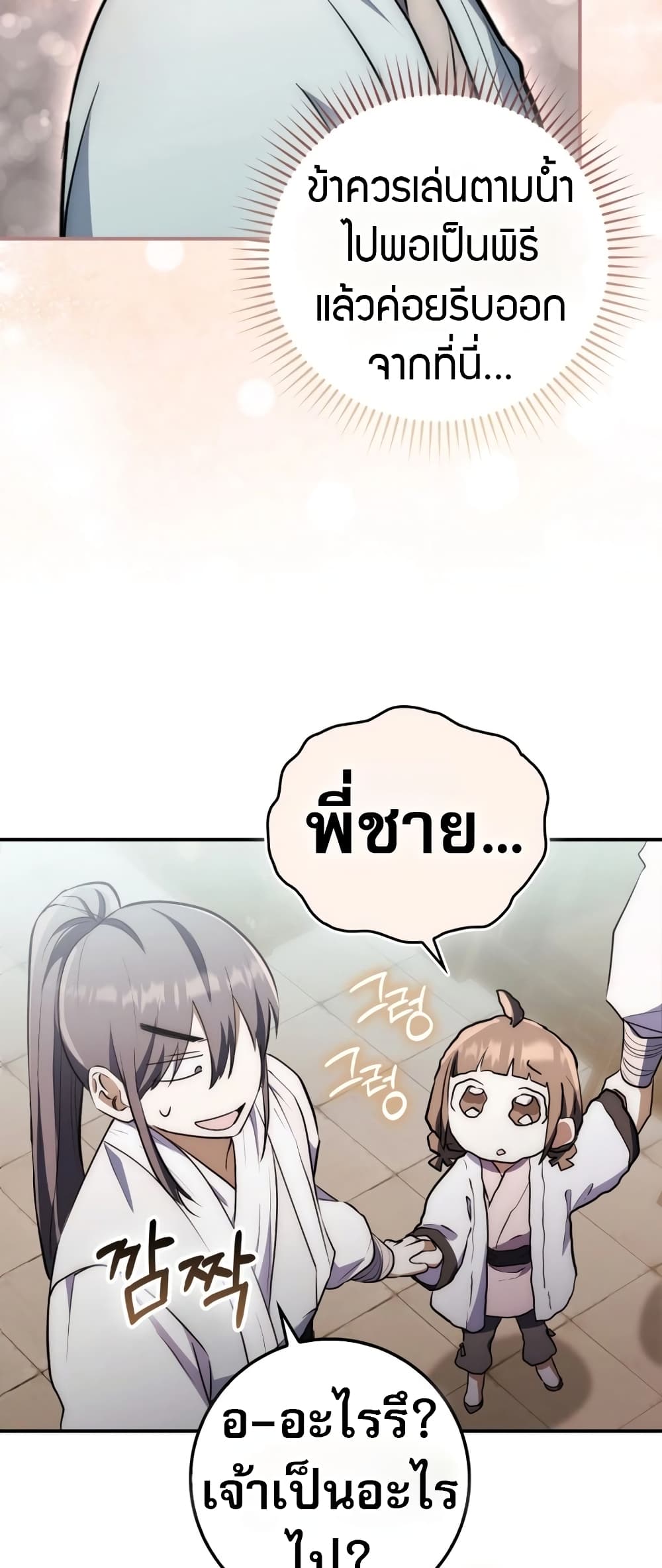 Sword God Dragon page 27