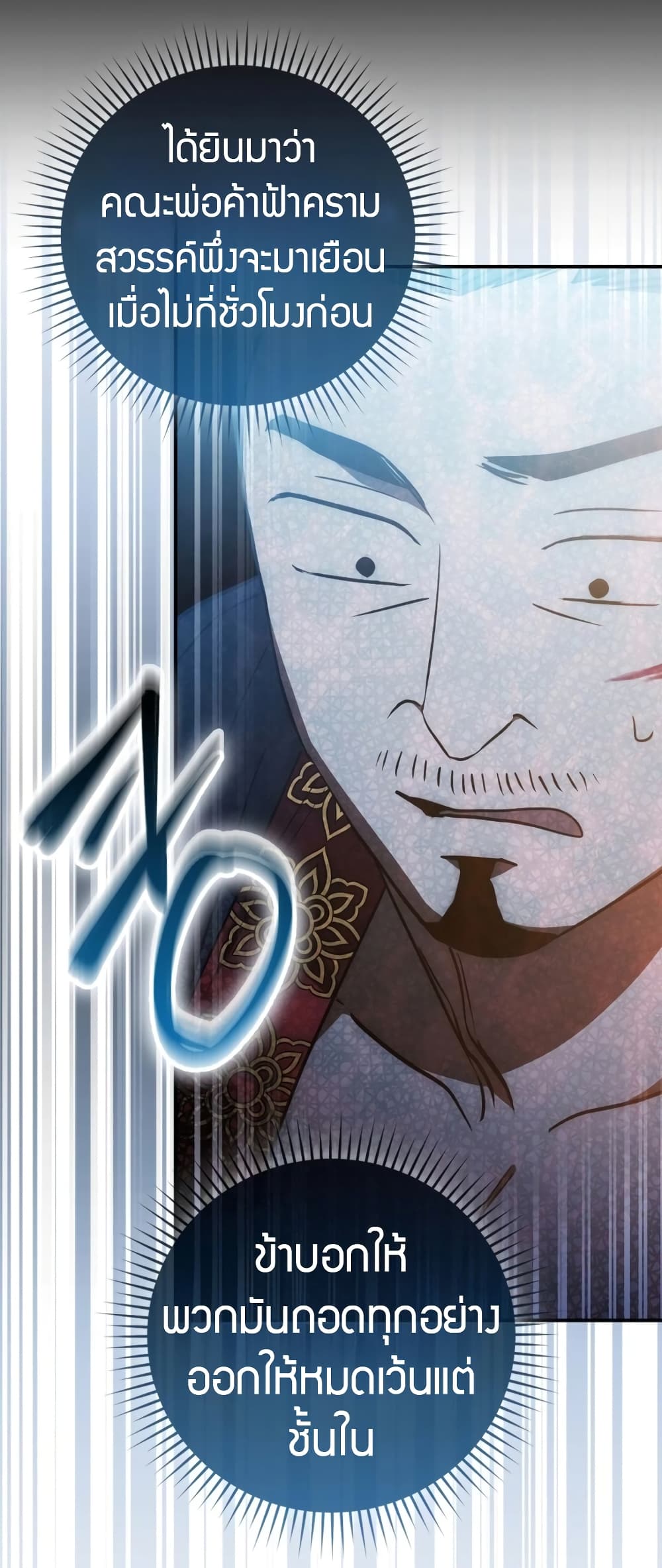 Sword God Dragon page 73