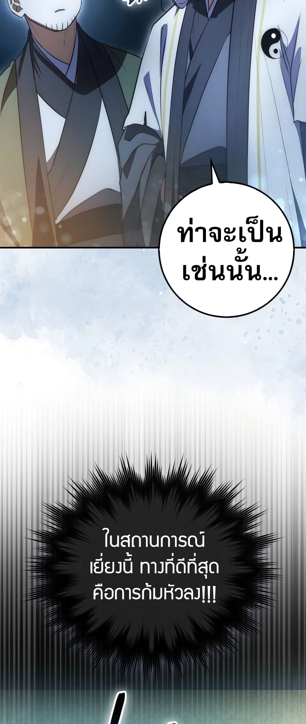 Sword God Dragon page 75