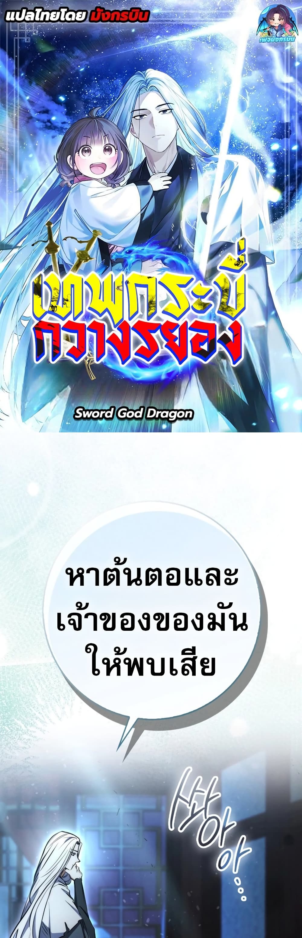 Sword God Dragon page 1