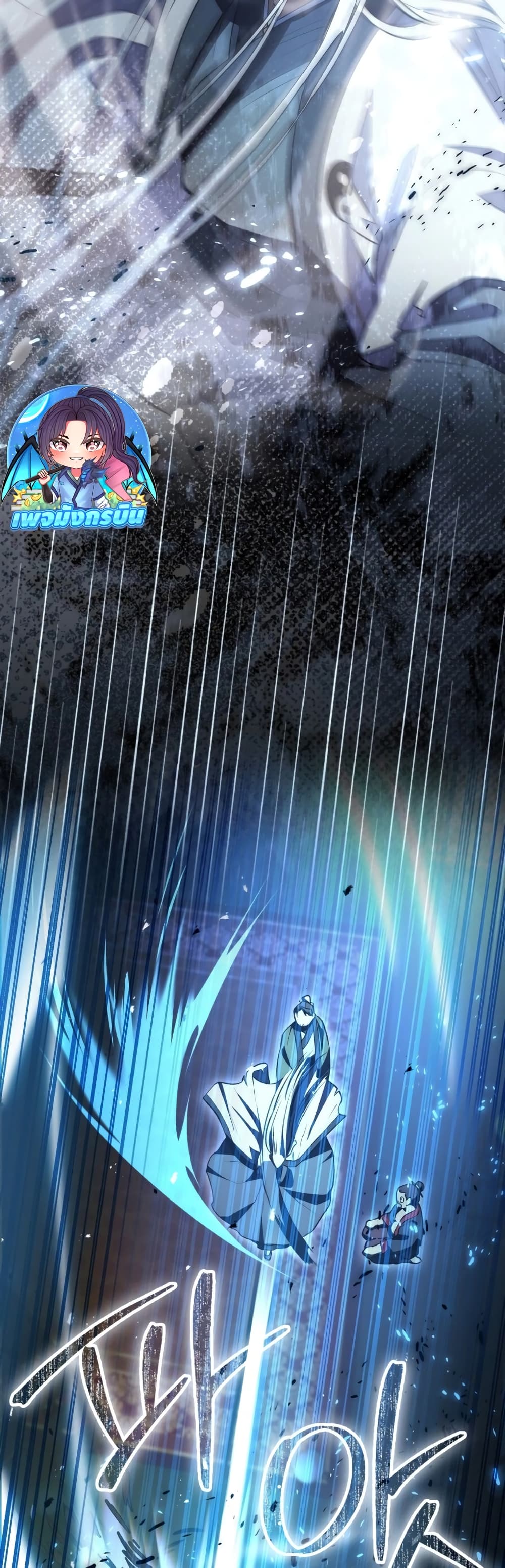 Sword God Dragon page 5