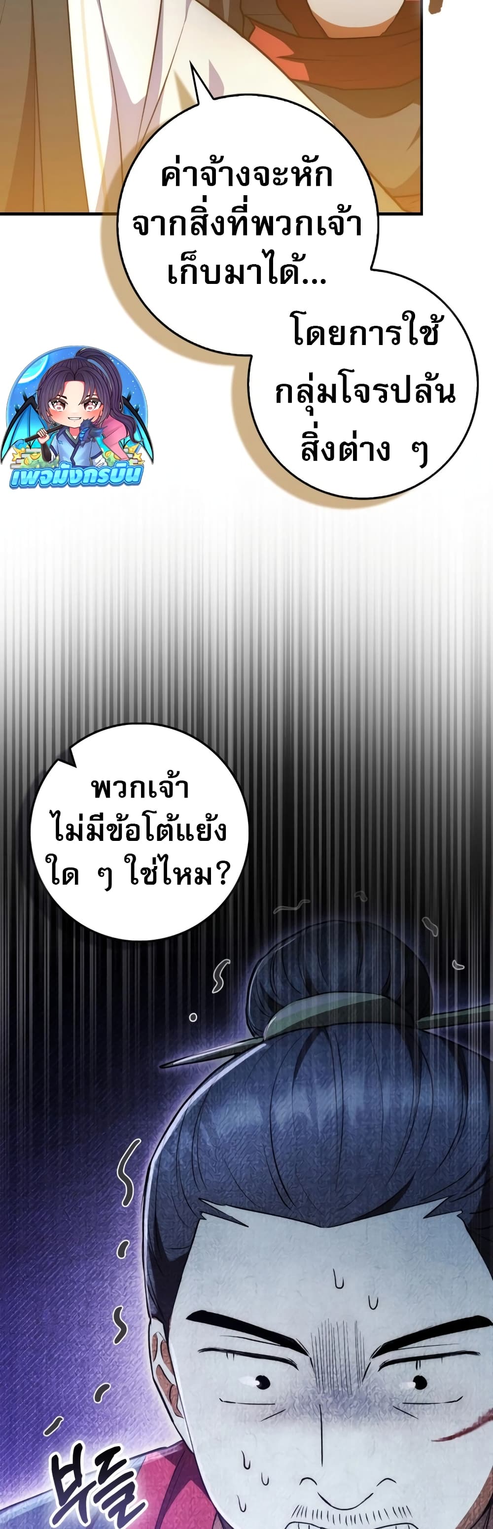 Sword God Dragon page 8
