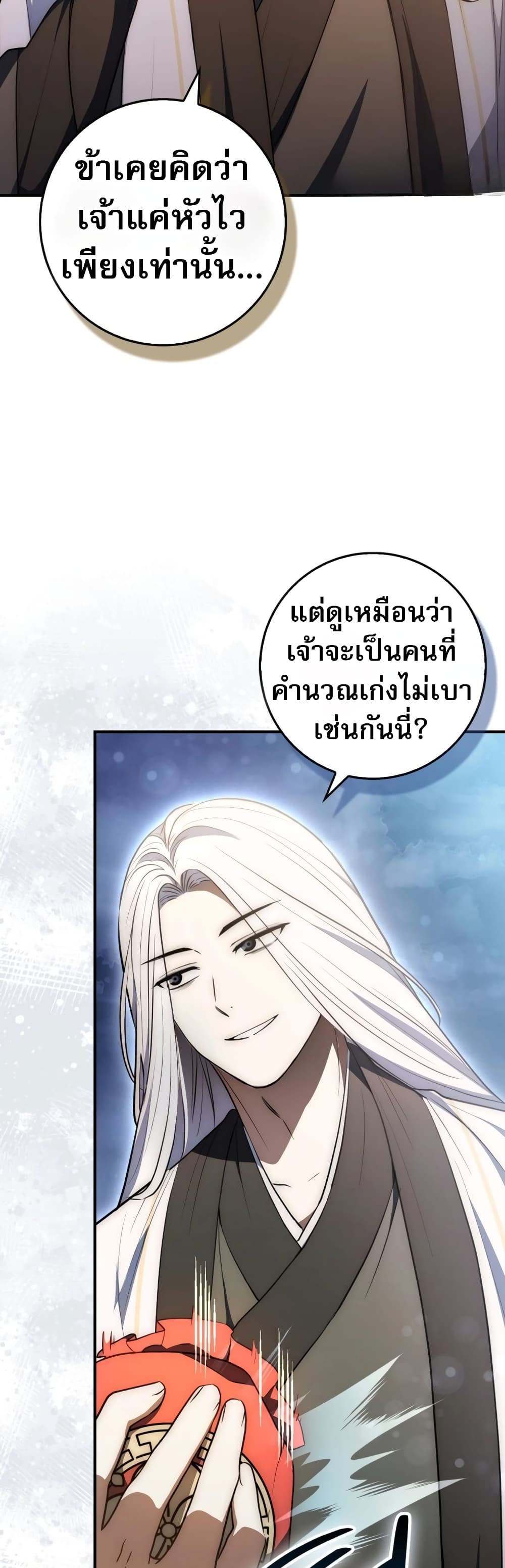 Sword God Dragon page 17