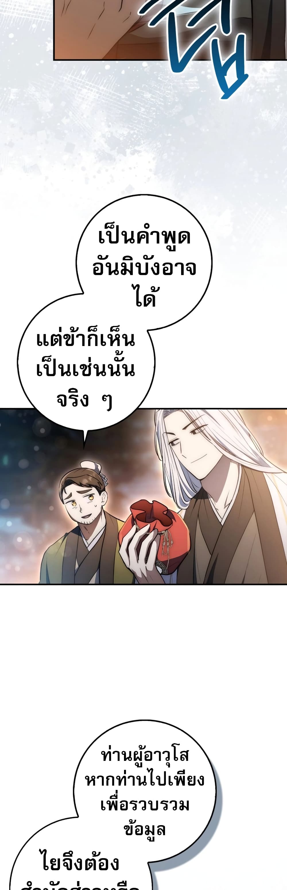Sword God Dragon page 18