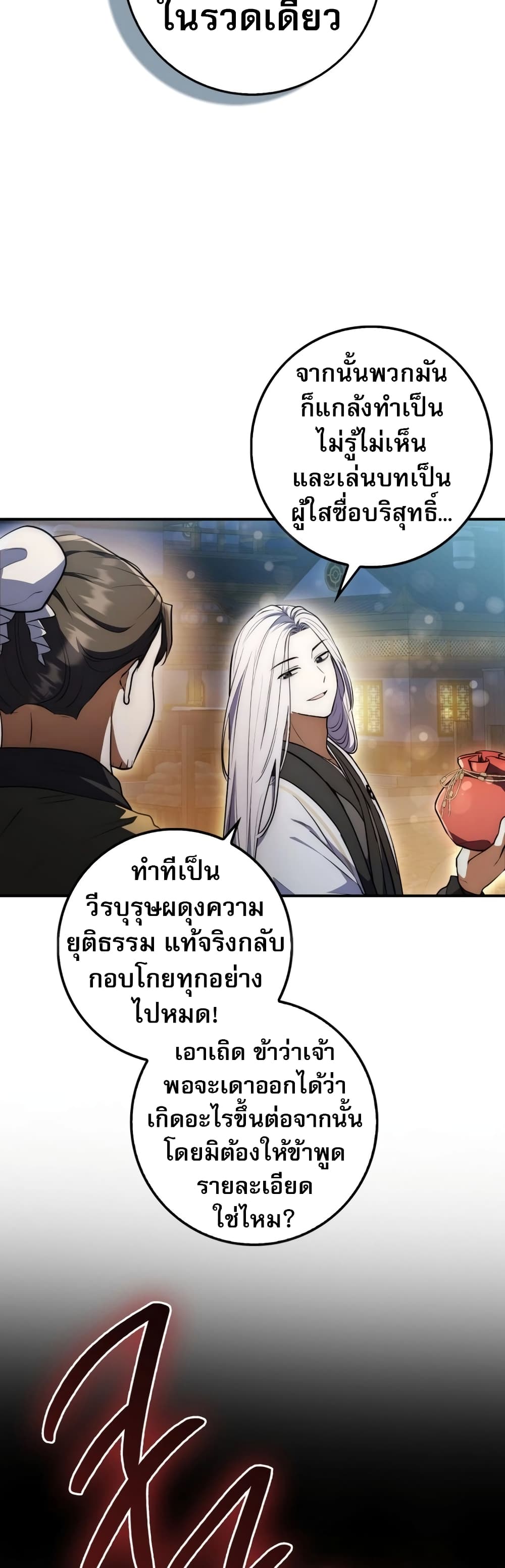 Sword God Dragon page 28