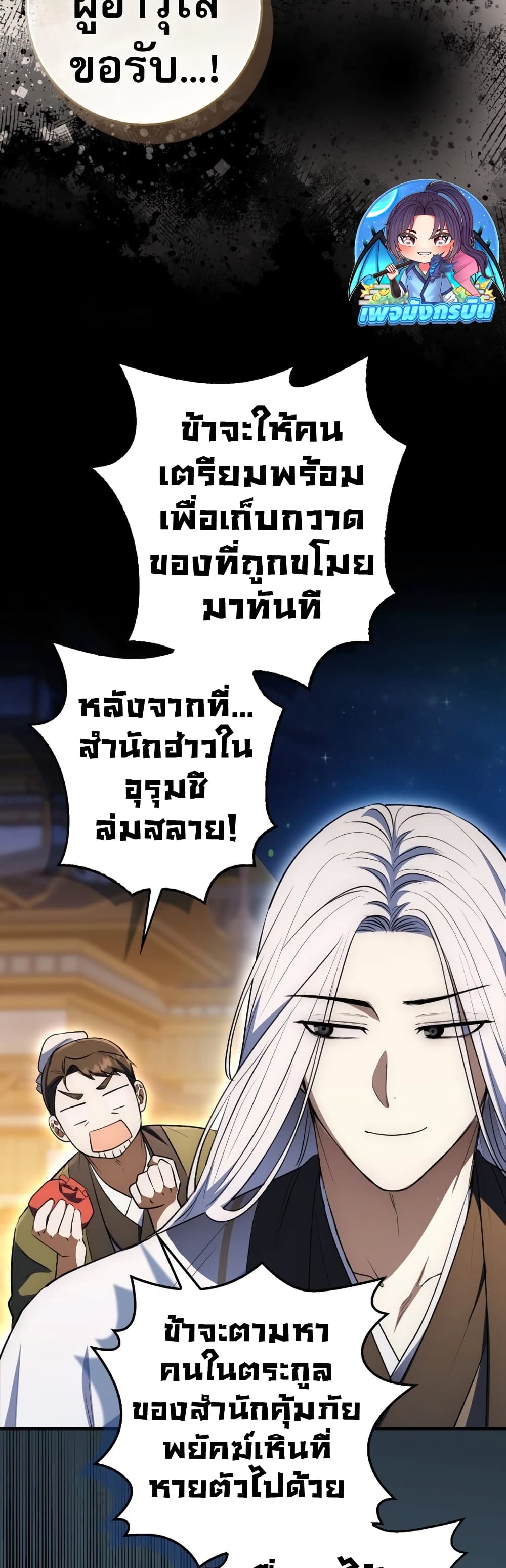 Sword God Dragon page 36