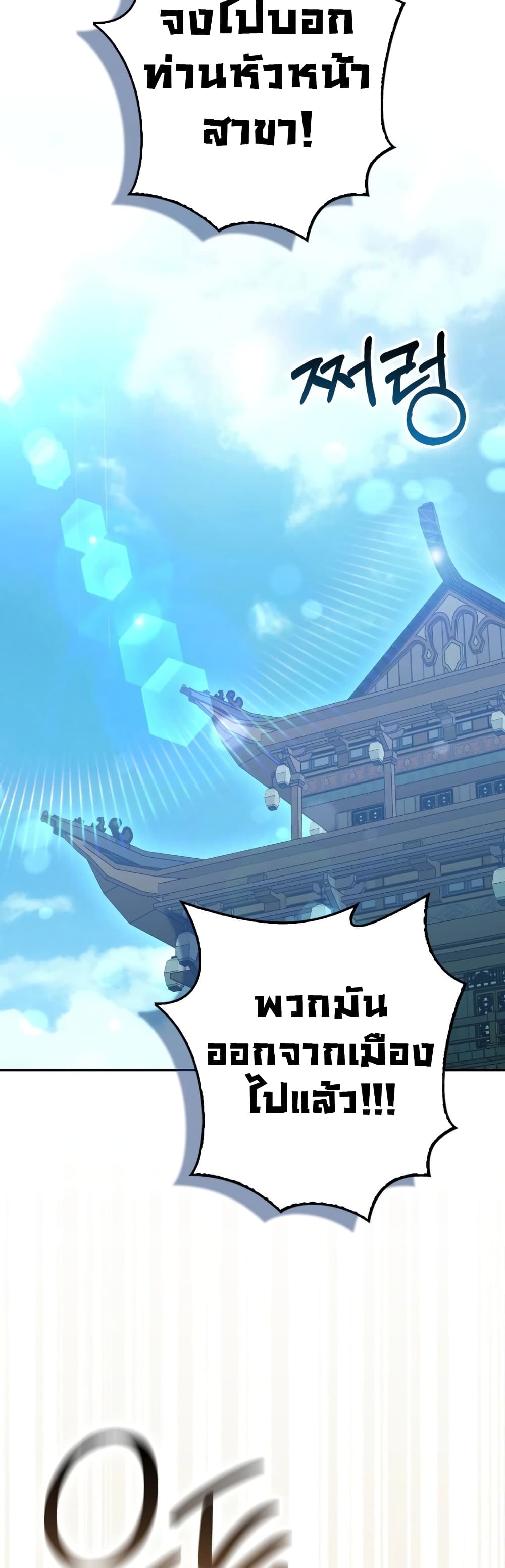 Sword God Dragon page 45