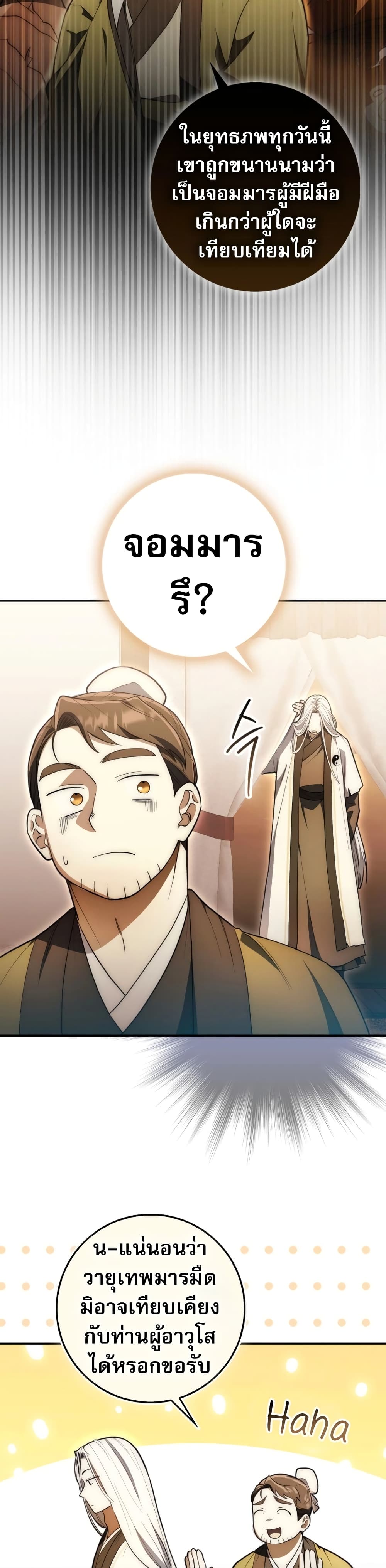 Sword God Dragon page 7