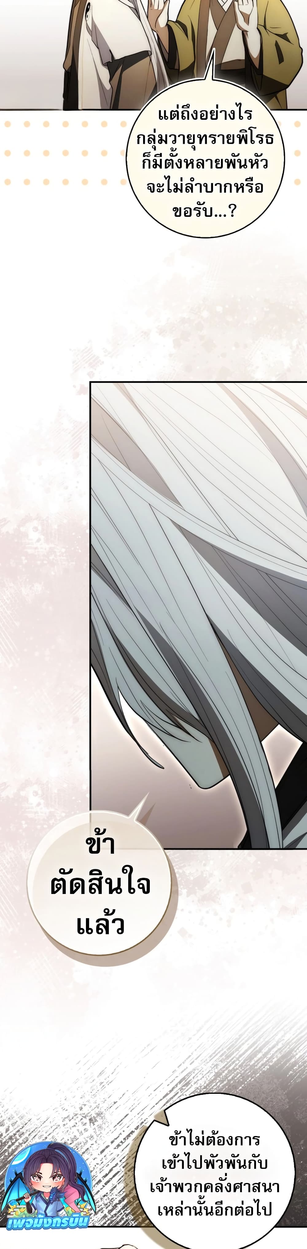 Sword God Dragon page 8