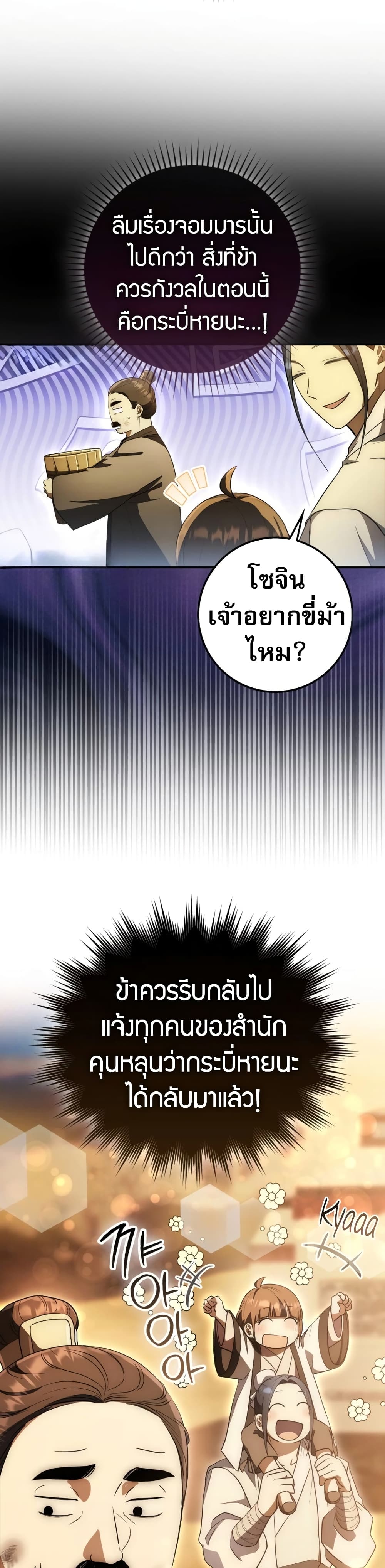 Sword God Dragon page 14