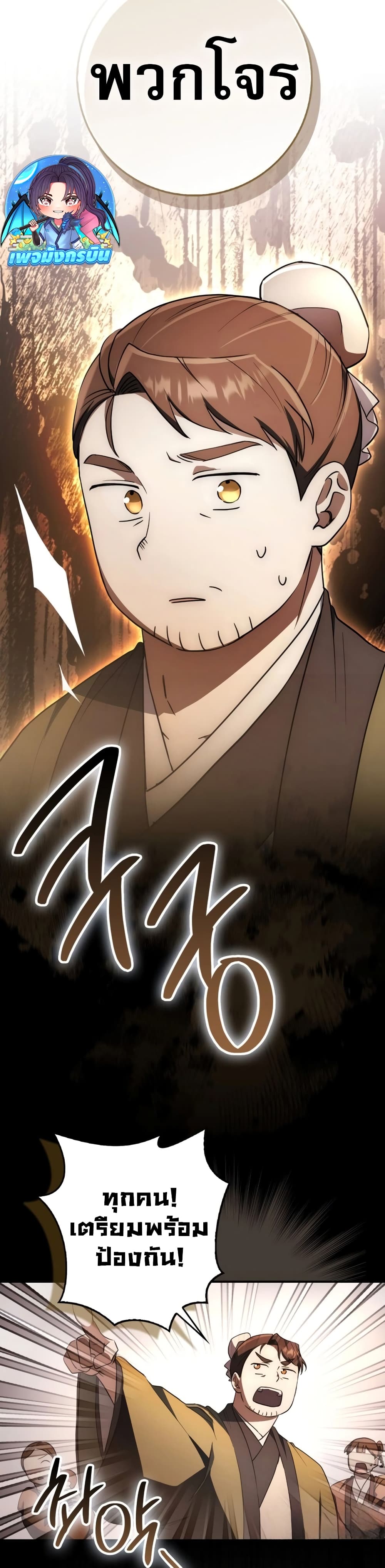 Sword God Dragon page 32