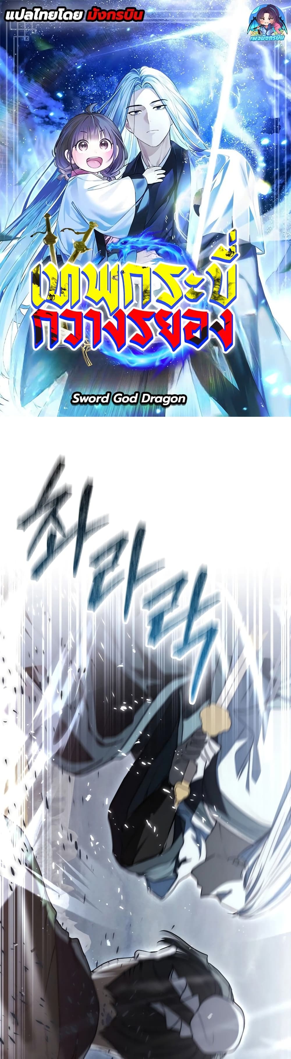 Sword God Dragon page 1