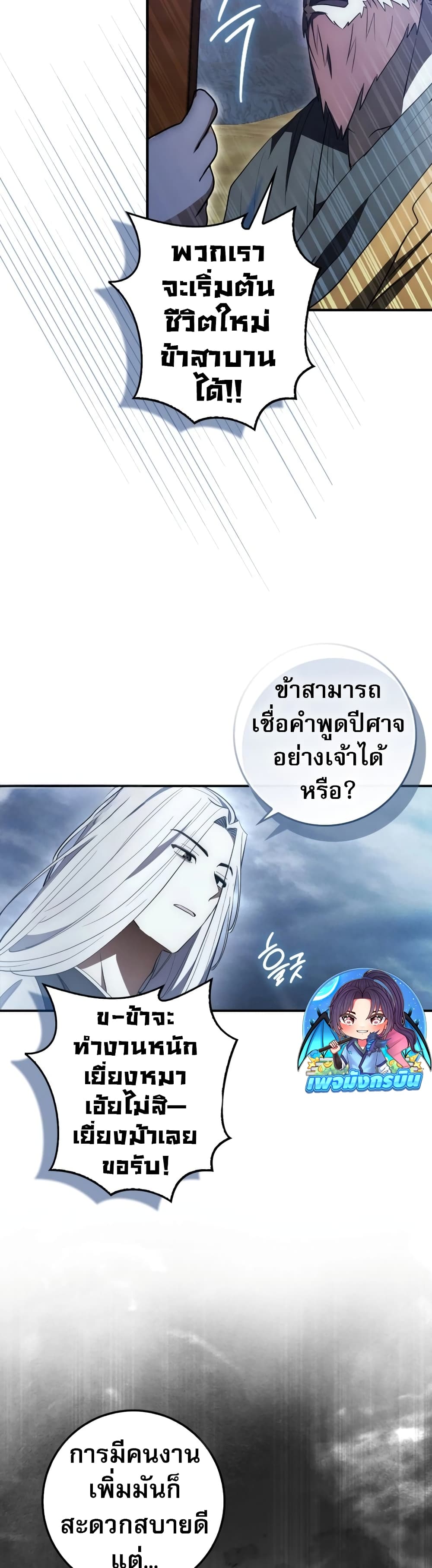 Sword God Dragon page 11